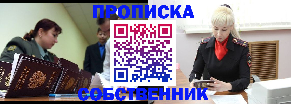 прописка иностранных граждан в Саяногорске