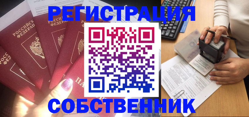 временная регистрация в Саяногорске