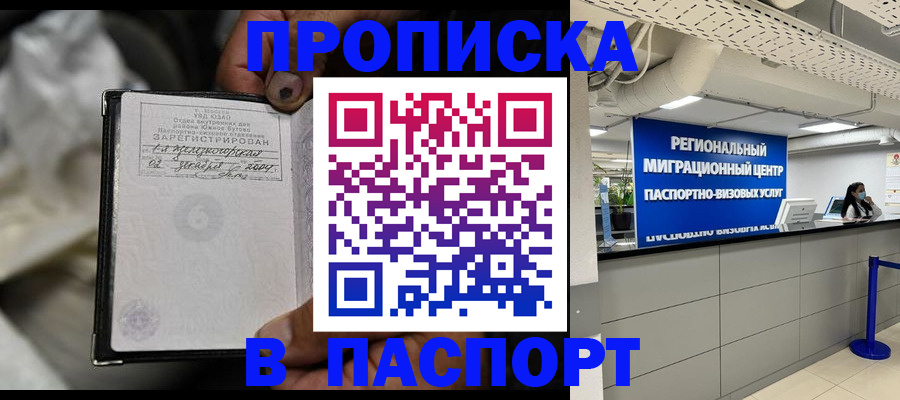 временная регистрация для школы в Саяногорске