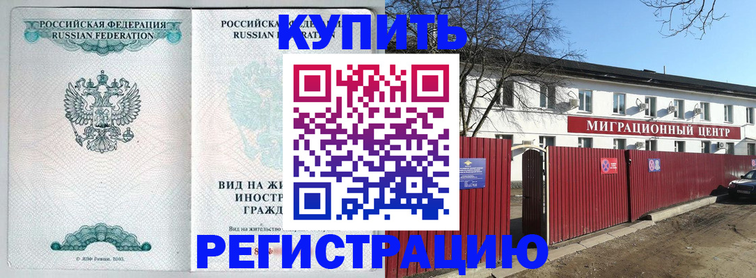 купить прописку в Саяногорске